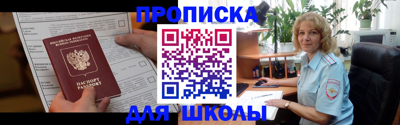 регистрация для школы в Кирово-Чепецке